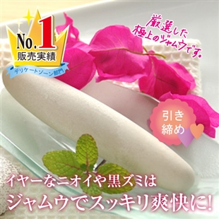 ジャムウスティック