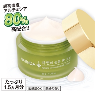 幻のアルテミシア80%オールインワンクリーム